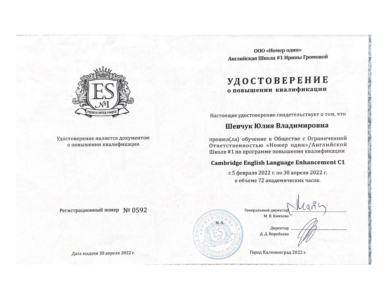 Сертификат Cambridge C1