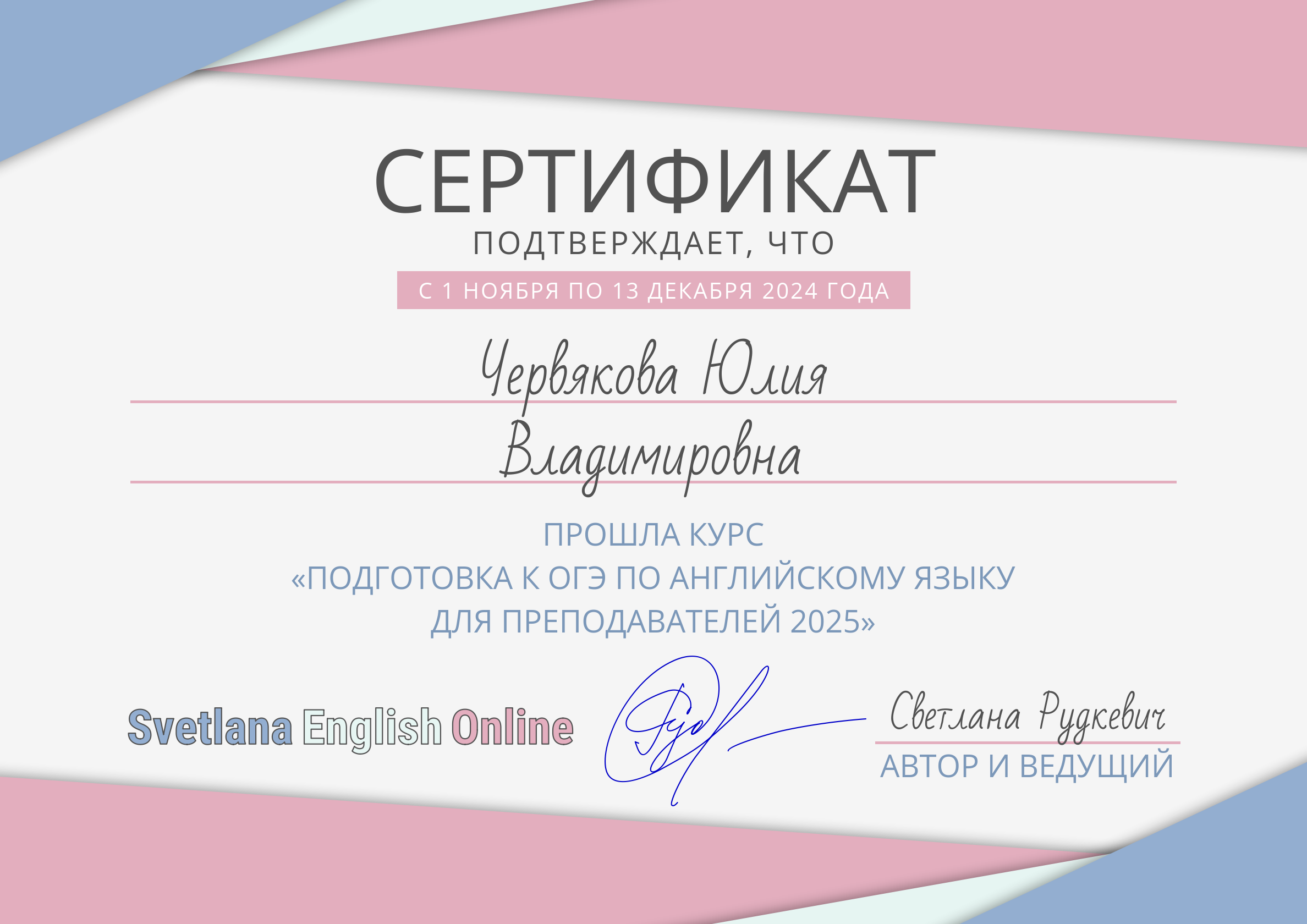 Сертификат преподавателя