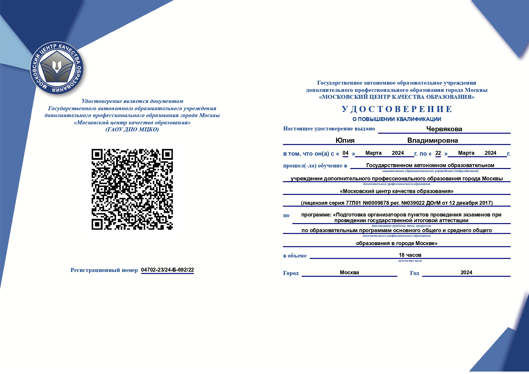 Удостоверение организатора ОГЭ и ЕГЭ в Москве и Калининграде