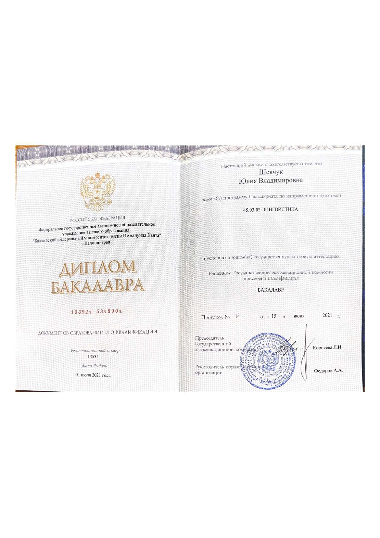 Высшее образование