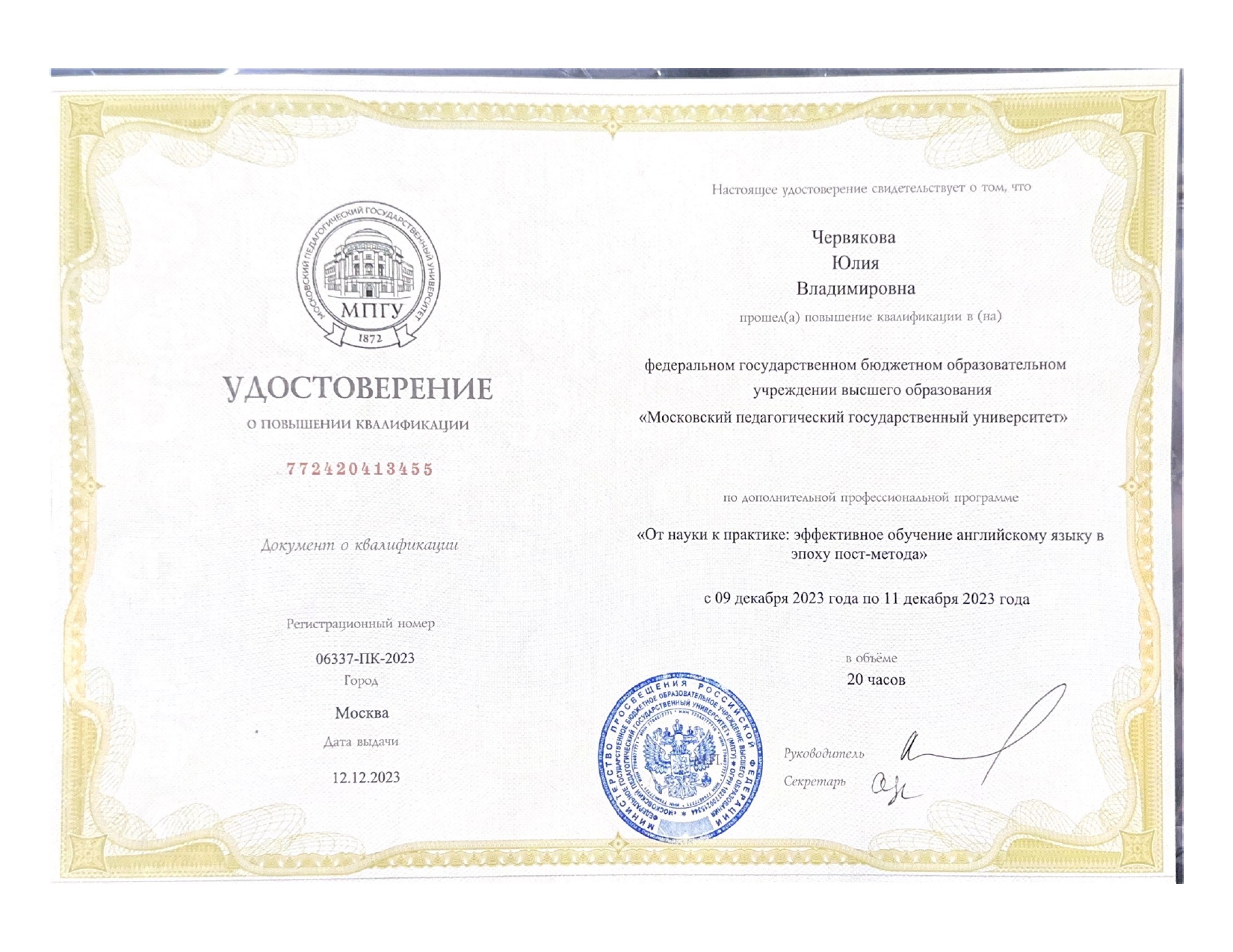 Удостоверение